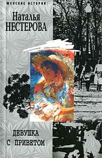 Александра Флид - Прошито насквозь. Прага и Будапешт. 1970