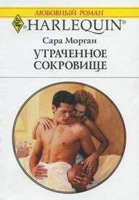 Сара Морган - Моя загадочная голубка