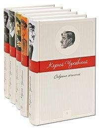 Корней иванович  - Критические рассказы