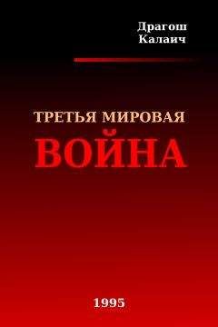Сергей Танин - Русский Белград