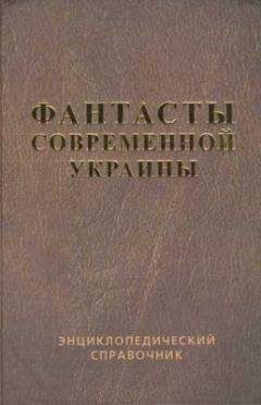 Сергей Бунтовский - Украина от Адама до Януковича. Очерки истории