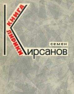 Александр Образцов - Это Фивы. Роман со стихами в полстолетия