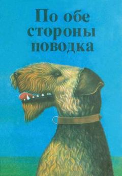 Эйлин О'Коннор - О людях, котах и маленьких собаках