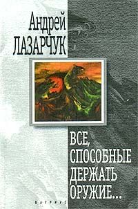 Андрей Уланов - Крест на башне