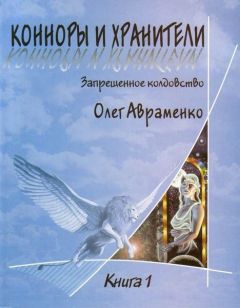 Марина Дяченко - Слово погибели № 5