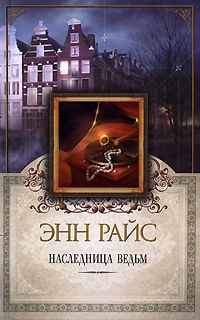 Елена Щетинина - 13 ведьм (сборник)