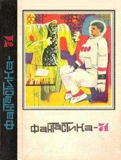  разные - Журнал ТЕХНИКА-МОЛОДЕЖИ.  Сборник фантастики 1970-1971