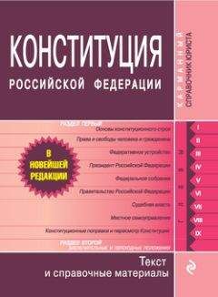 Евгения Осиночкина - Конституционное право