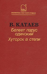 Валентин Катаев - Горох в стенку (Юмористические рассказы, фельетоны)