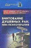 Ирвин Ялом - Экзистенциальная психотерапия