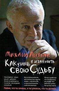 Михаил Литвак - Командовать или подчиняться?