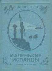 Александр Шаров - Маленькие становятся большими (Друзья мои коммунары)