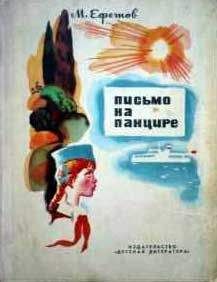Гортензия Ульрих - Письмо не по адресу