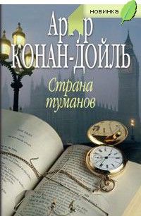 Василий Осинцев - Дороги времен. Фантастический роман. Часть первая «Изгои»