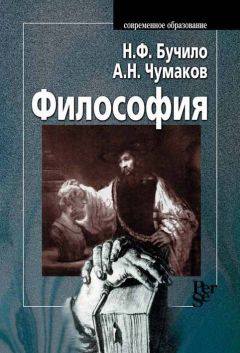 Александр Чумаков - Философия
