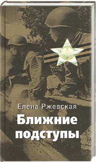 Энтони Бивор - Падение Берлина, 1945