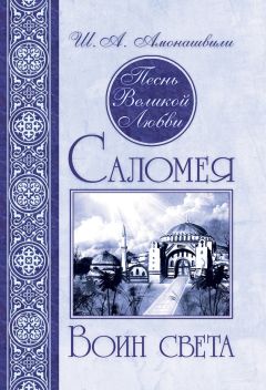 Шалва Амонашвили - Песнь Великой Любви. Амон-Ра. Легенда о камне