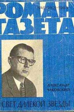 Семен Бабаевский - Кавалер Золотой Звезды