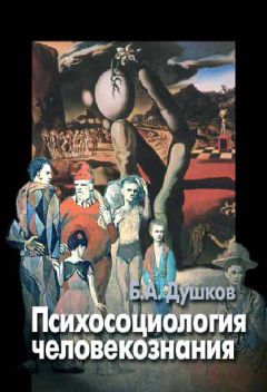 Вадим Ротенберг - «Oбраз Я» и поведение