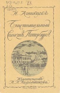 Alexander Nevzorov - Mean equality. Collection of poems