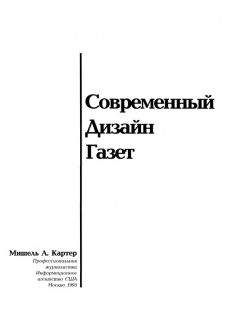 Харальд Шуманн - Западня глобализации