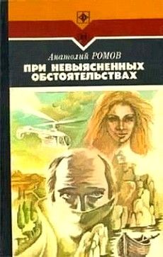 Анатолий Ромов - Совсем другая тень