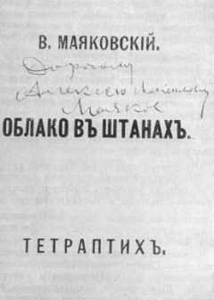 Владимир Маяковский - Во весь голос (сборник)