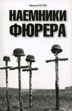 Мариан Подковиньский - В окружении Гитлера