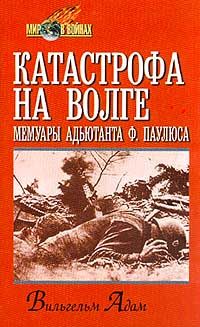 Сергей Волков - Зарождение добровольческой армии