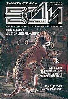 Журнал «Если» - «Если», 2009 № 07