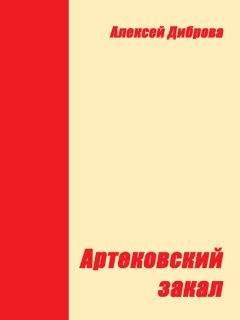 Александр Волков - Опасная профессия