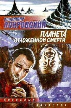 Владимир Бабула - Планета трех солнц
