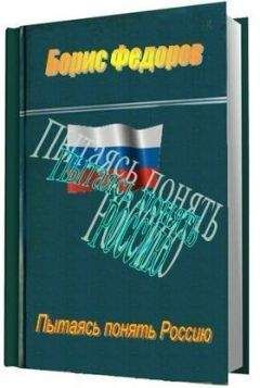 Александр Горянин - Бог любит Россию. Великие годы 1989–2014. Преодоление утопии