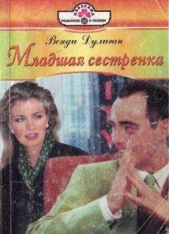 Майра Хестон - ДЕРГАТЬ ТИГРА ЗА УСЫ