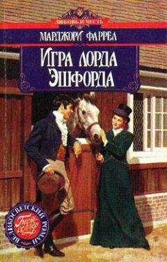 Наталья Павлищева - Проклятая любовь лорда Байрона. Леди Каролина Лэм