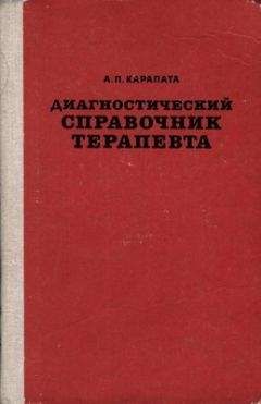 Ф. Пак - Фтизиатрия. Справочник