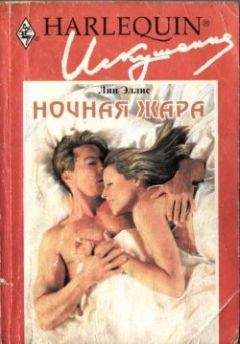 Хелен Кинг - Цветок на камне