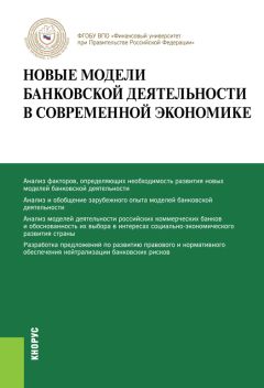 Джонатан Макмиллан - Конец банковского дела. Деньги и кредит в эпоху цифровой революции