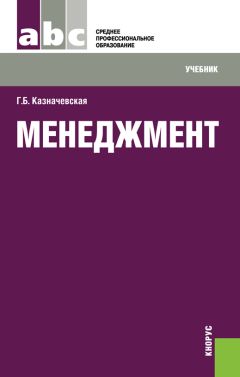 Екатерина Пустынникова - Основы менеджмента