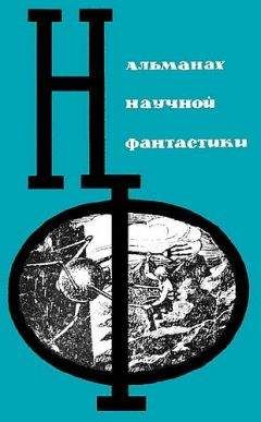 Станислав Лем - Библиотека фантастики и путешествий в пяти томах. Том 4