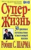 Николай Пржевальский - Путешествие в Уссурийском крае. 1867-1869 гг.