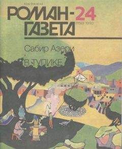 Алим Кешоков - Вершины не спят (Книга 2)