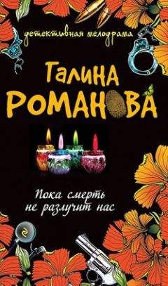 Галина Романова - Личное дело соблазнительницы