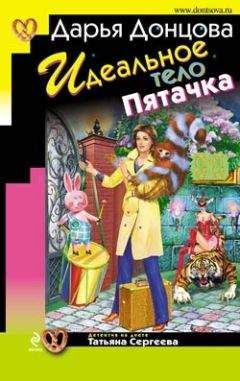 Дарья Донцова - Кекс в большом городе