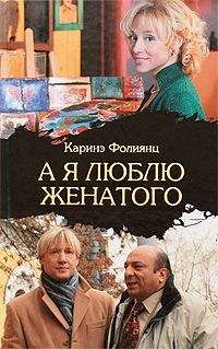 Линн Смитерс - Потери и обретения. Книга вторая