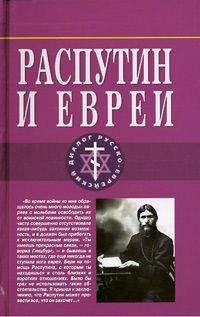 Алексей Варламов - Григорий Распутин-Новый