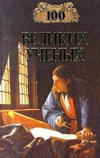 Калоян Манолов - Великие химики. В 2-х томах. Т. I.