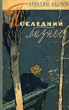 Сергей Абрамов - Летная погода