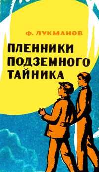 Александр Назаркин - Рассекреченные архивы