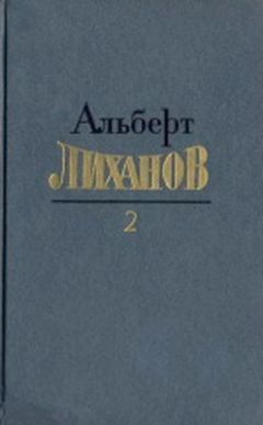 Альберт Иванов - Записки звездочёта Сириуса